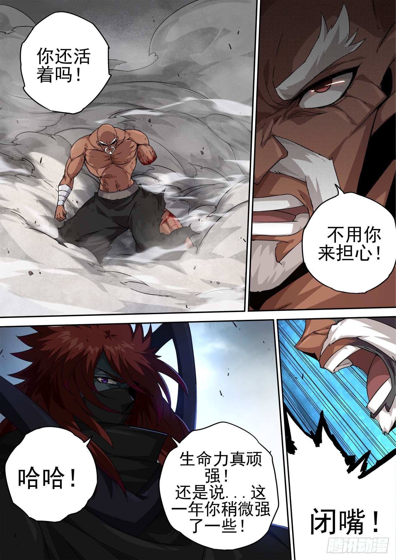 武拳 - 493：鬼神 - 1