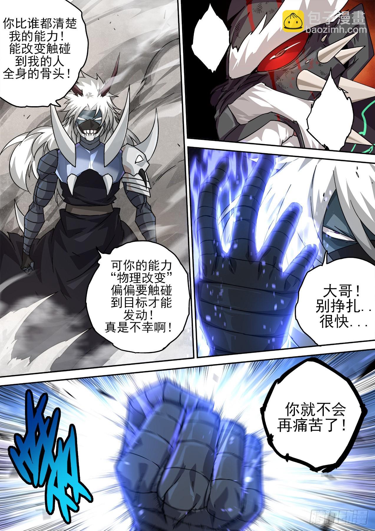 武拳 - 495：過敏 - 2