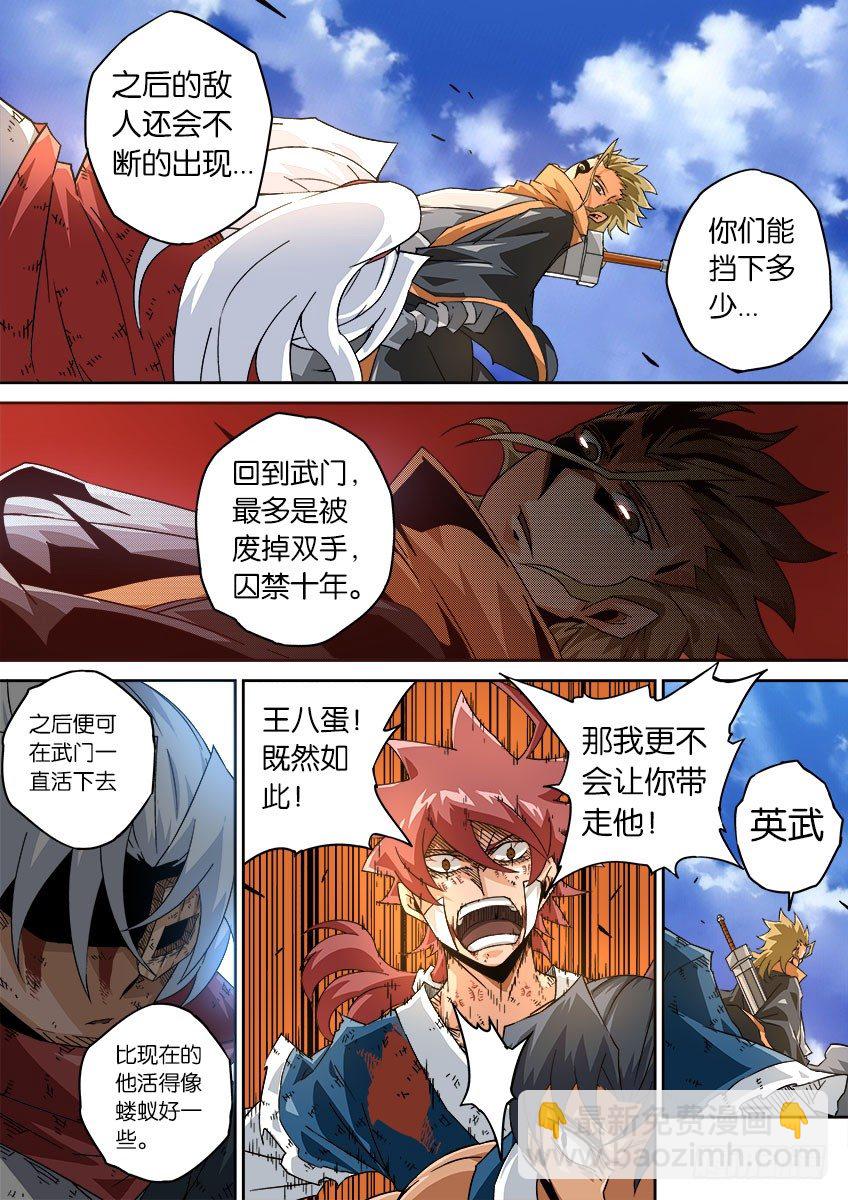 武拳 - 058：回 - 2