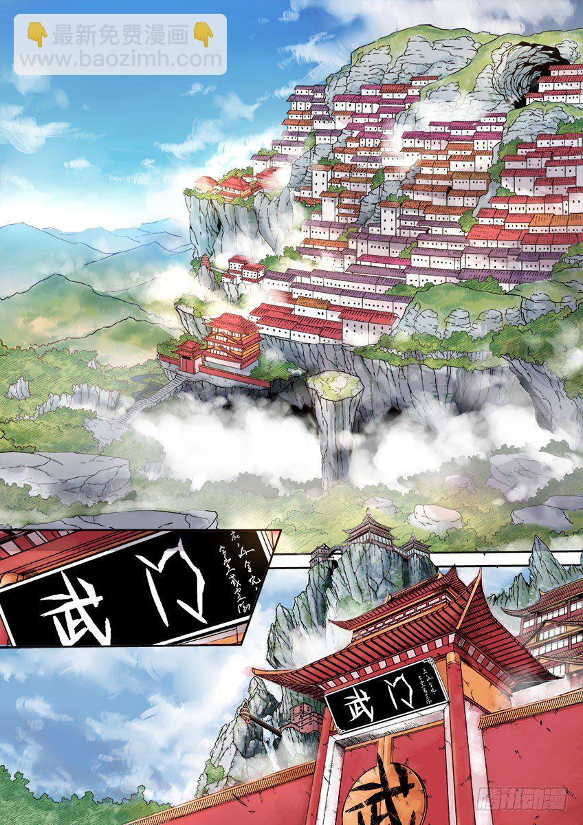 武拳 - 060：戰場 - 2