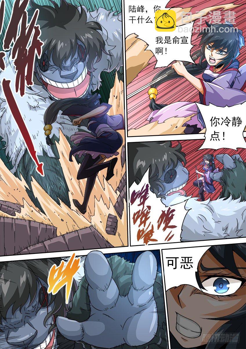 武拳 - 066：武拳化陸峰 - 2