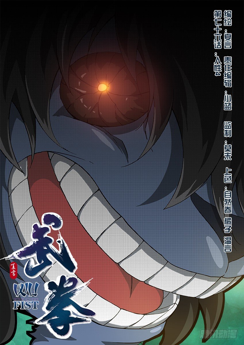 武拳 - 076：人性4 - 1