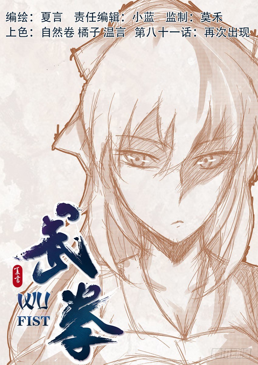 武拳 - 081:再次出現 - 1