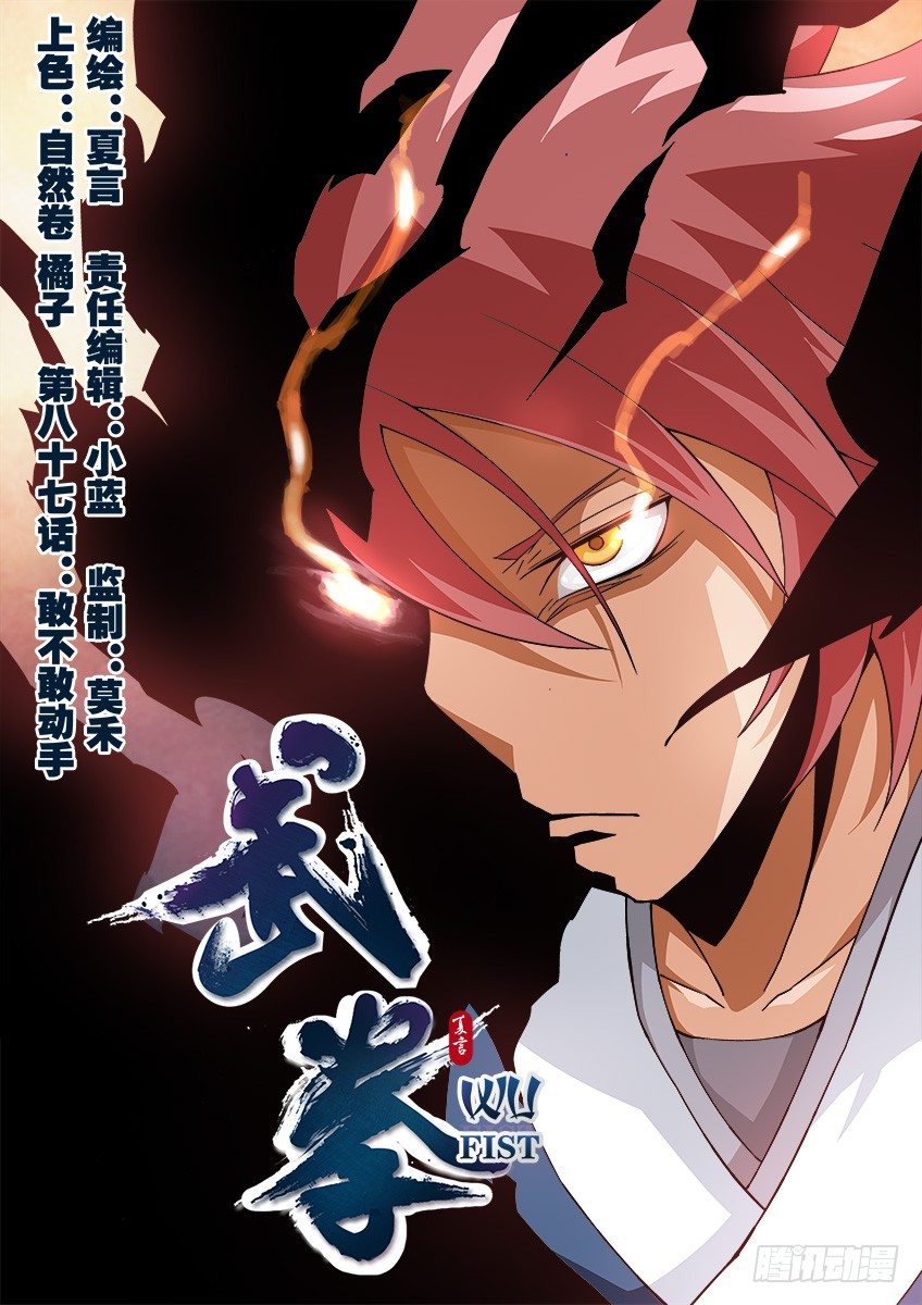 武拳 - 087：敢不敢動手！ - 1