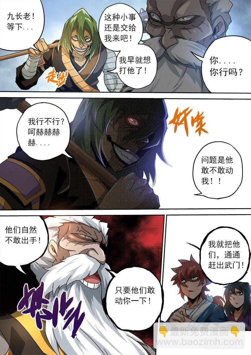 武拳 - 087：敢不敢動手！ - 2