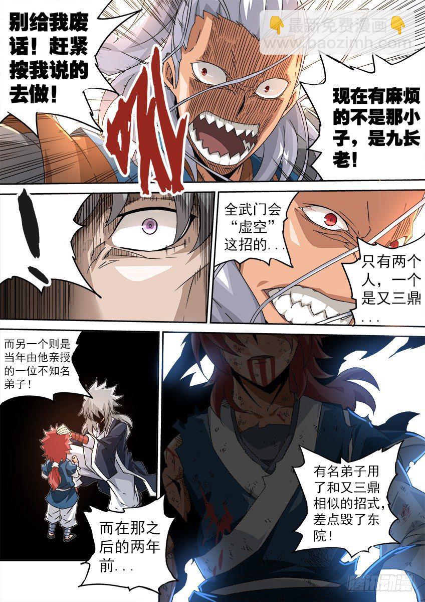 武拳 - 095：出大事了！ - 2