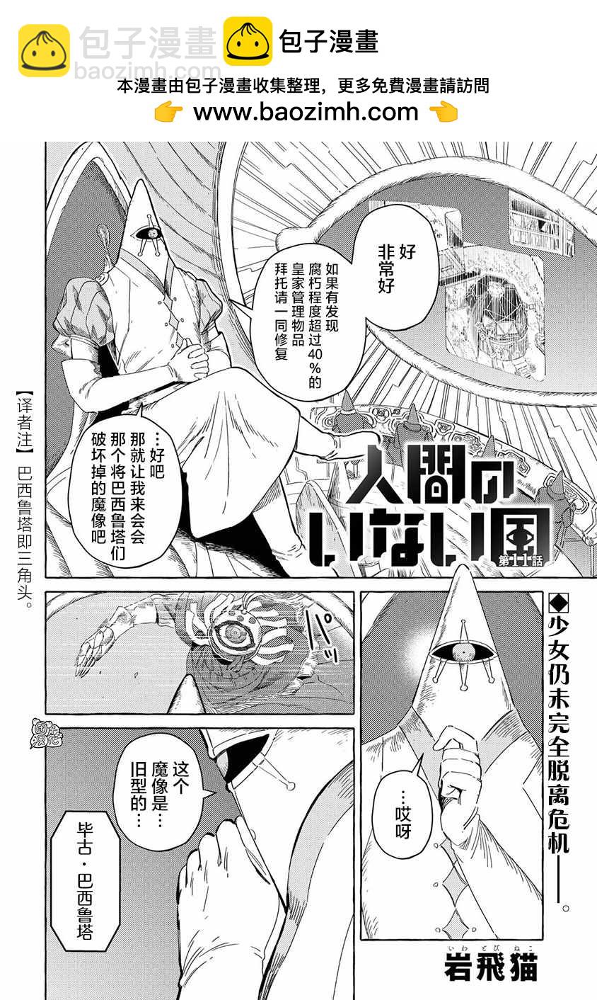 無人之國 - 第11話 - 2