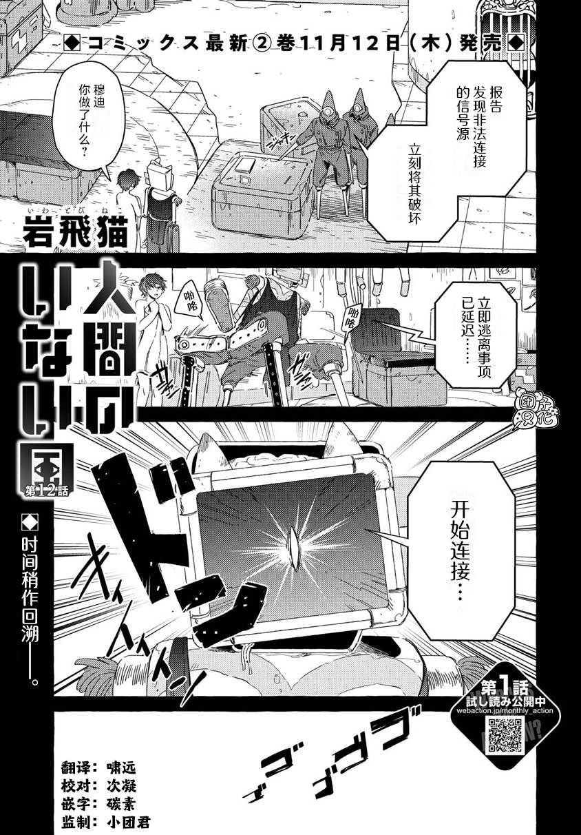 無人之國 - 第12話 - 1
