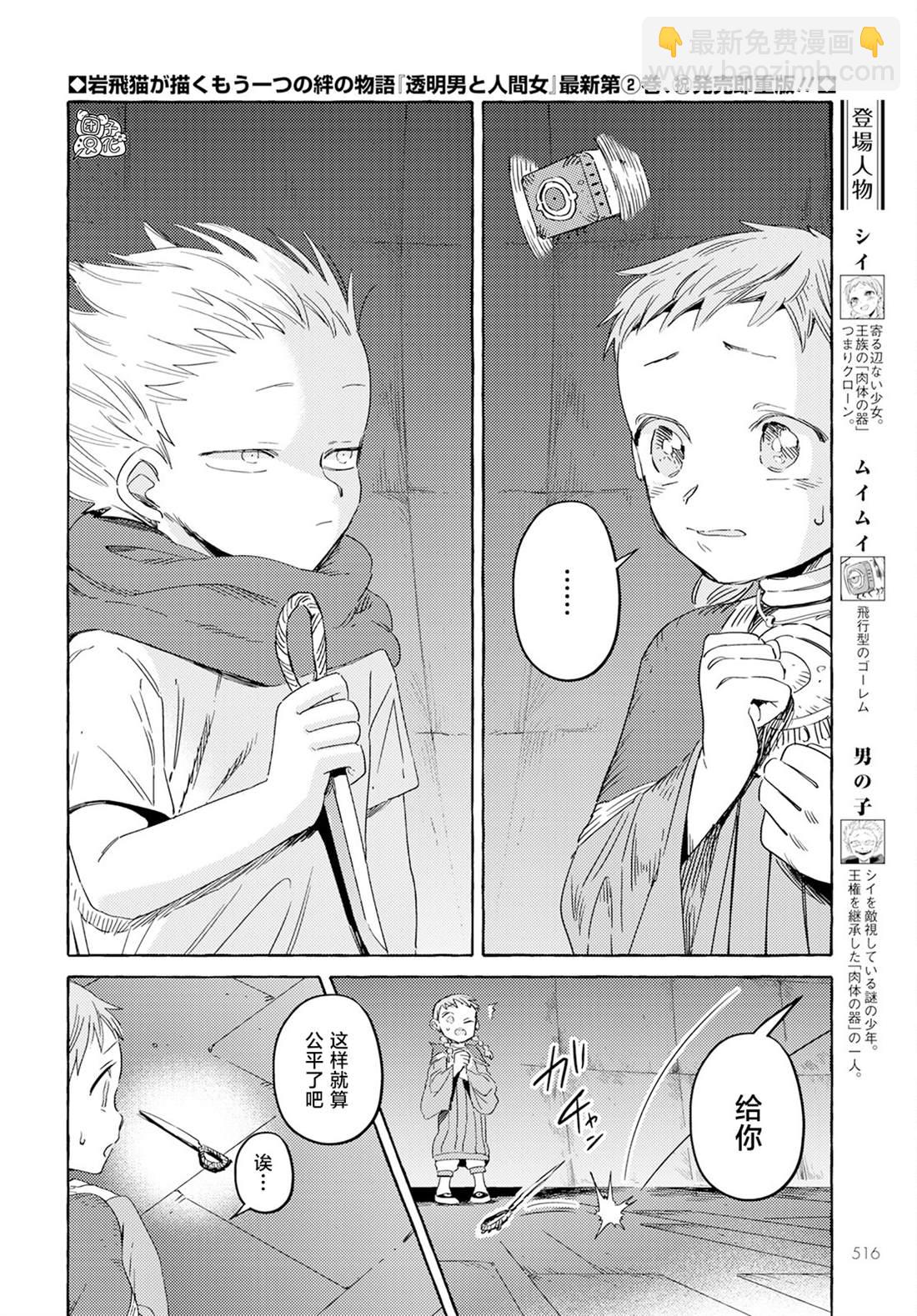 無人之國 - 第33話 - 2