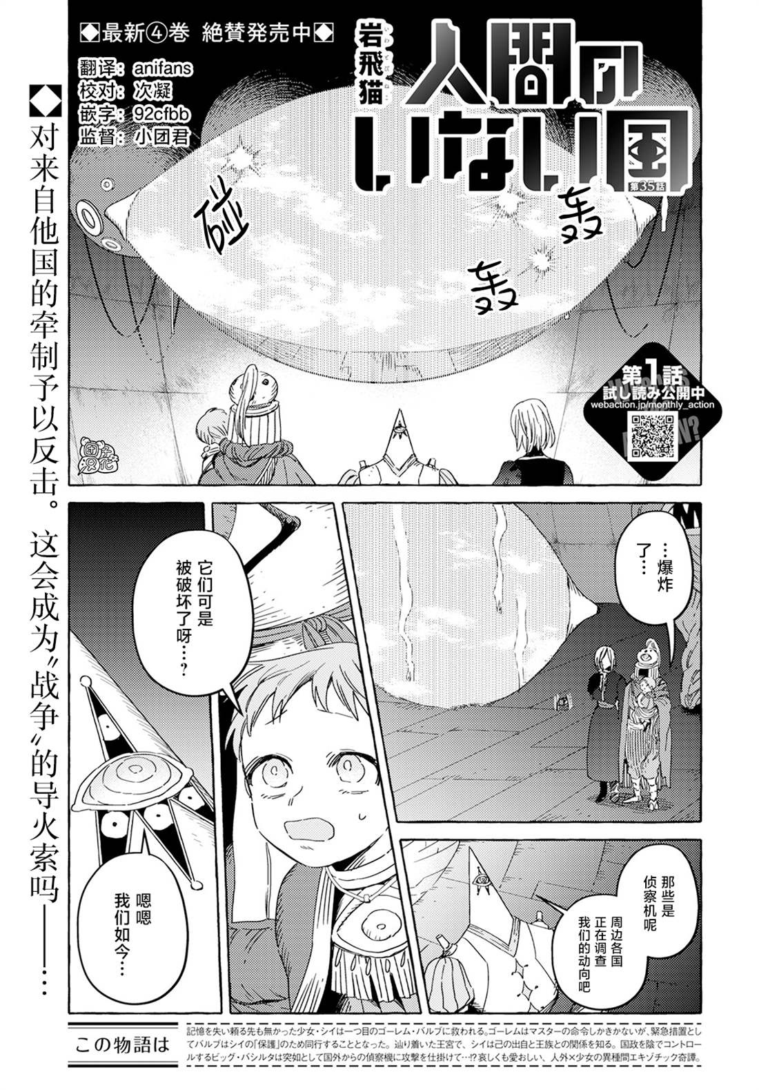 無人之國 - 第35話 - 1
