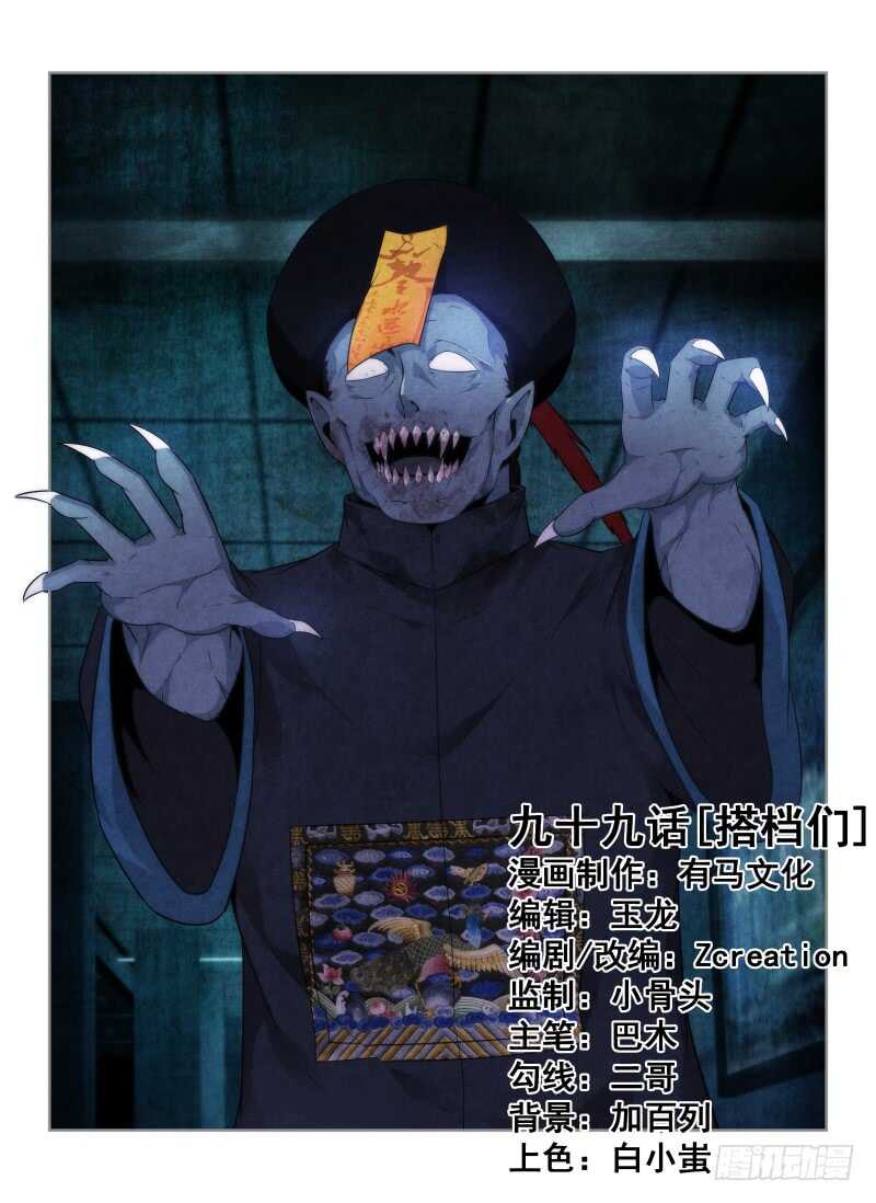 無人之境 - 99.搭檔們 - 1