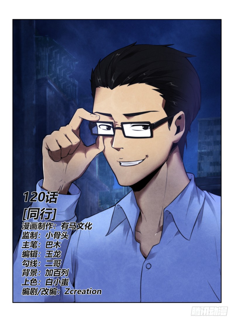無人之境 - 120.同行 - 1