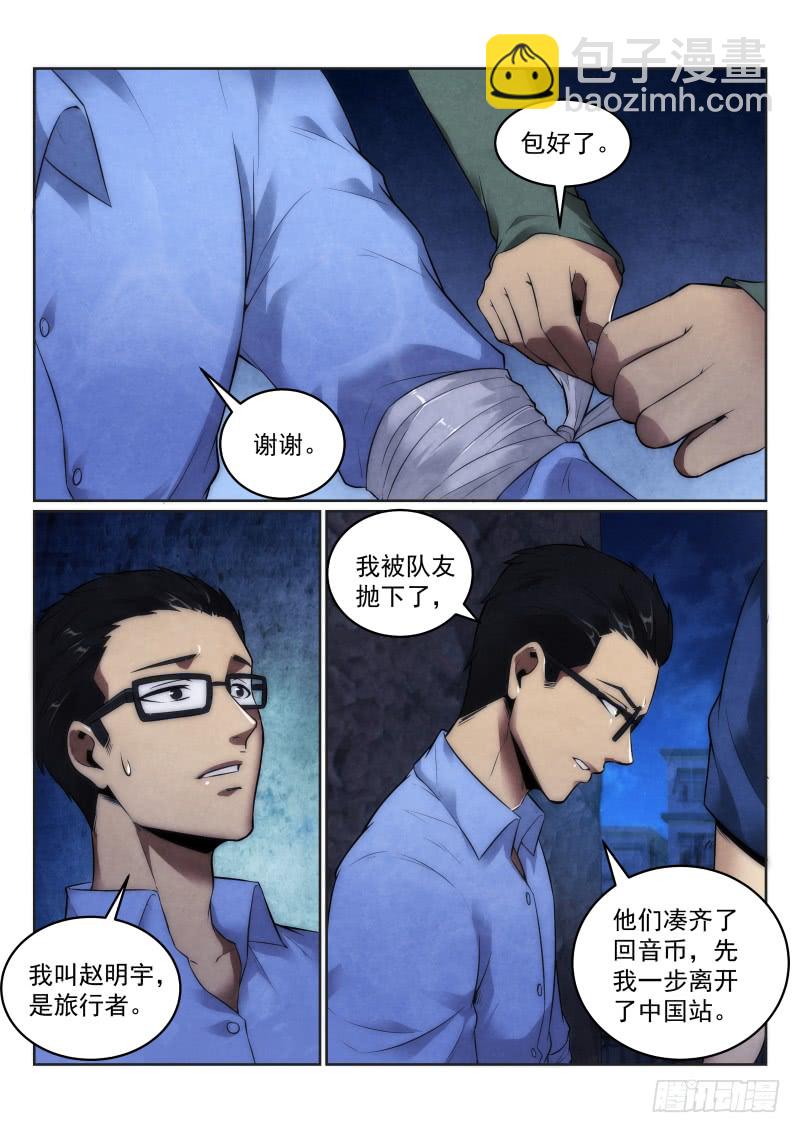 無人之境 - 120.同行 - 2