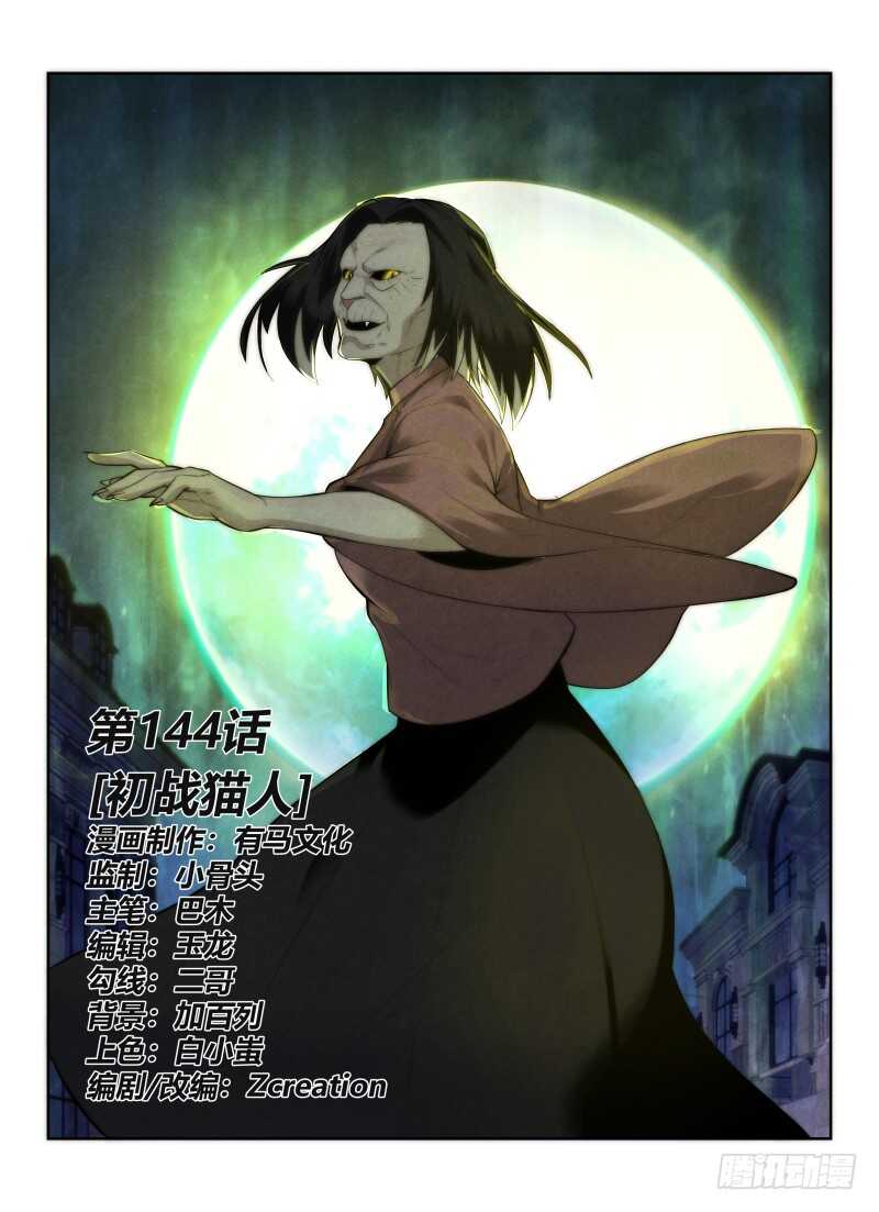 無人之境 - 144.初戰貓人 - 1