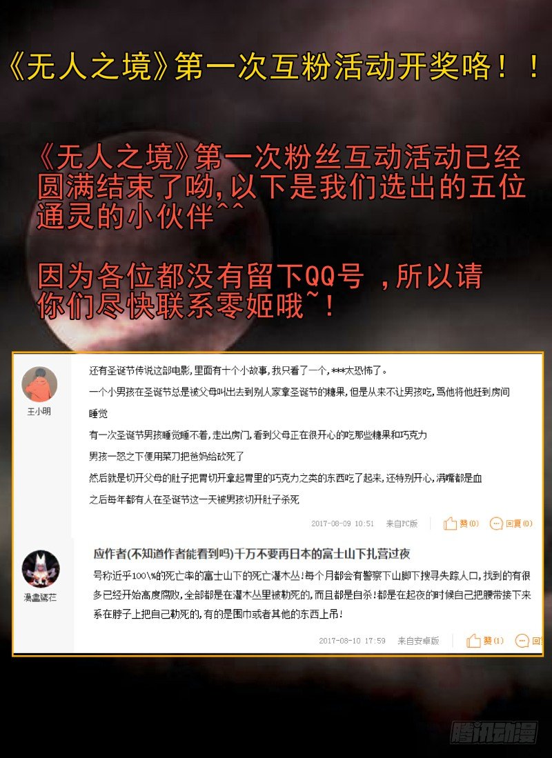 無人之境 - 第一次讀者活動獲獎名單 - 1