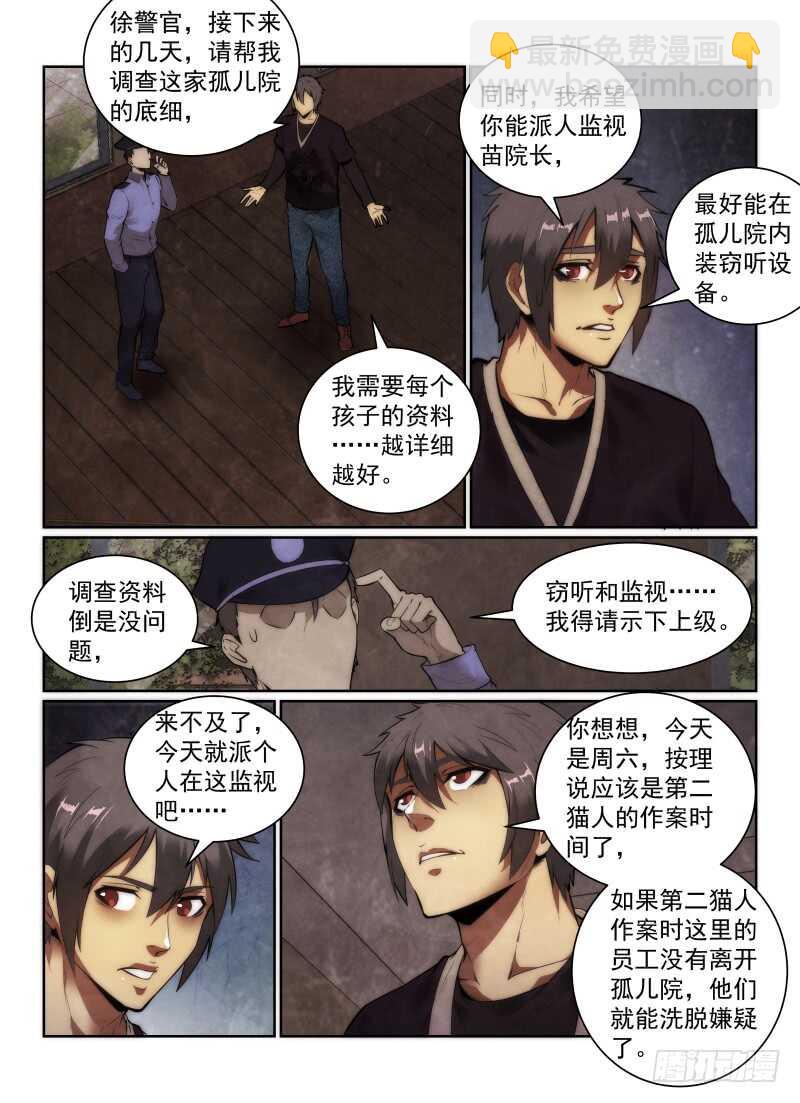 無人之境 - 148.第二貓人出現！ - 2