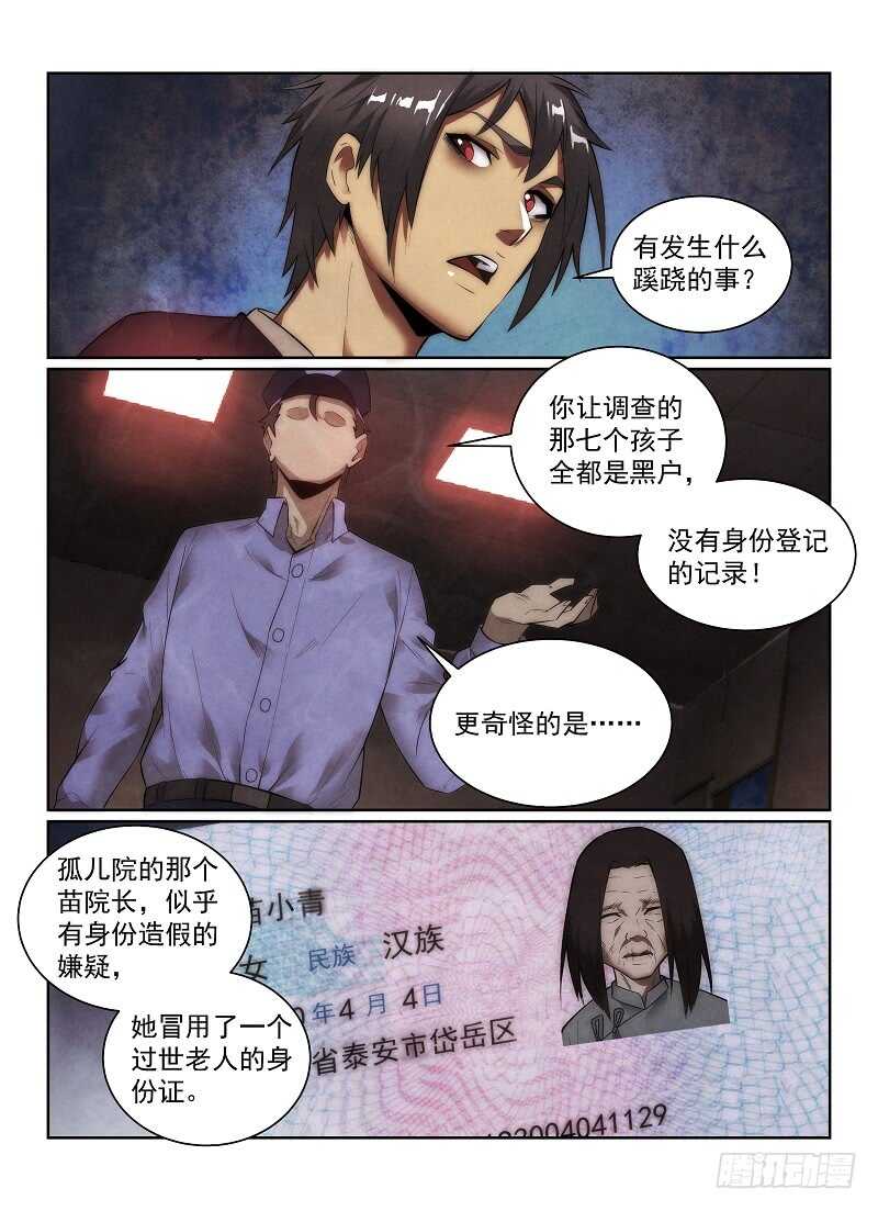 無人之境 - 150.詐屍 - 2