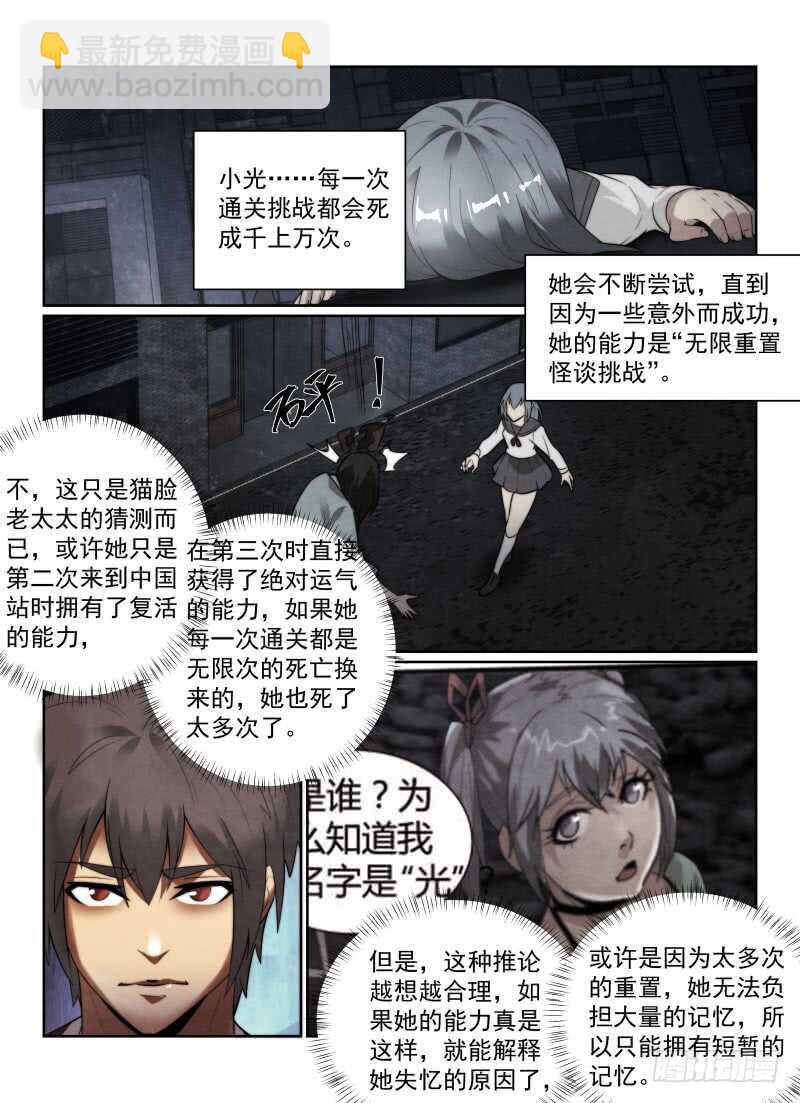 無人之境 - 154.車站 - 2