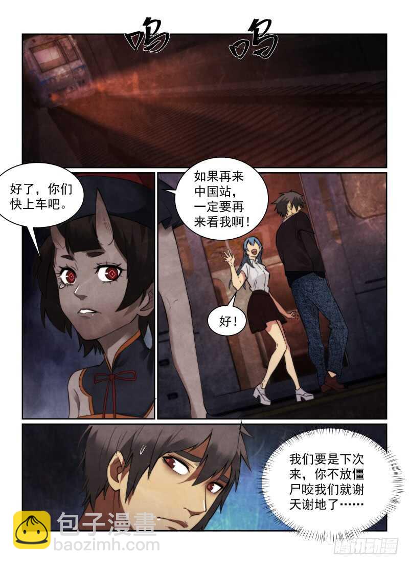 無人之境 - 156.啓程 - 3