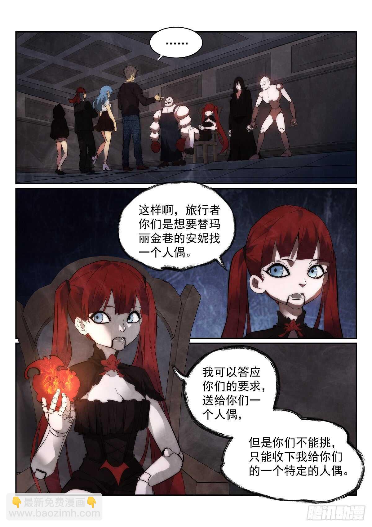 無人之境 - 168.選擇 - 2