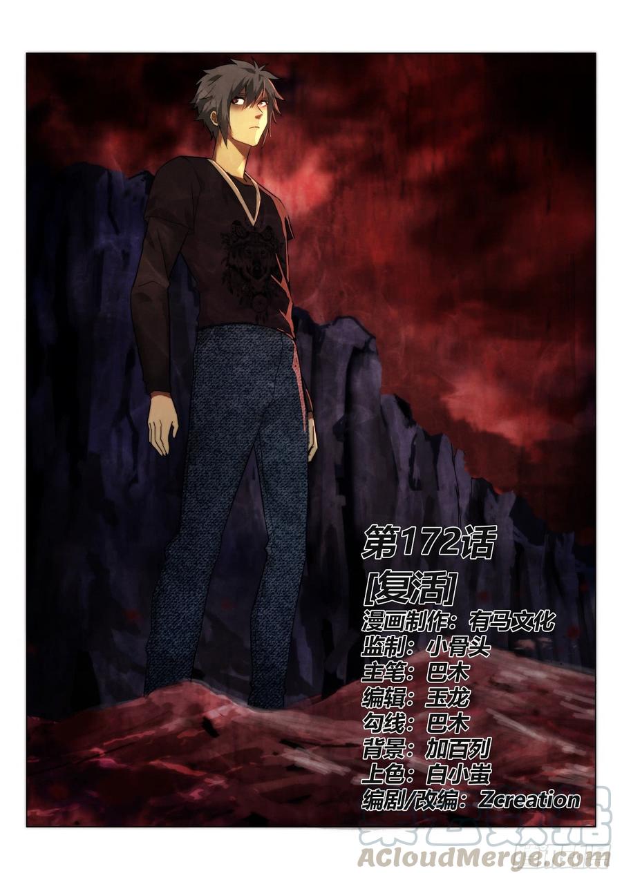 無人之境 - 172. - 1
