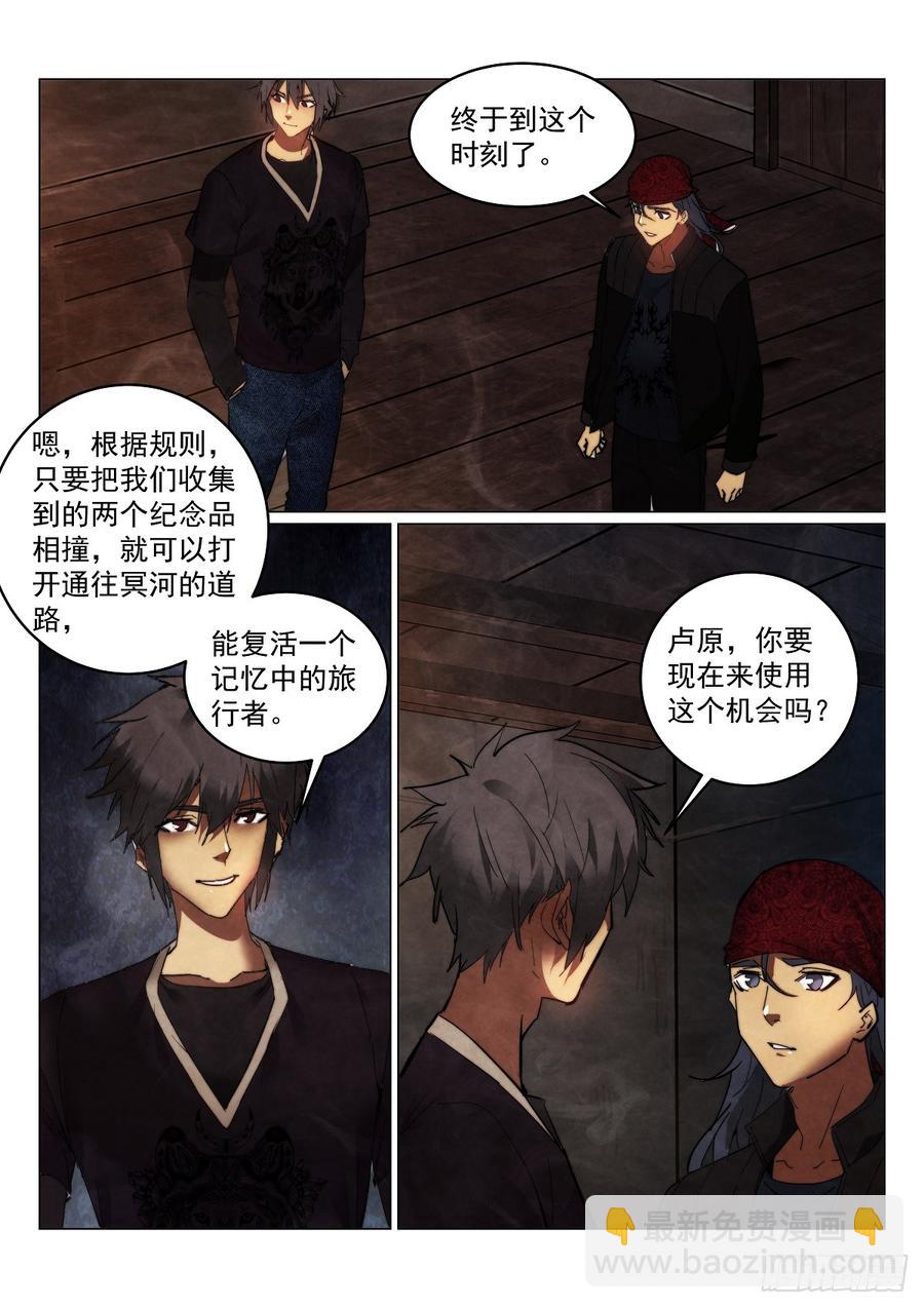 無人之境 - 172. - 2