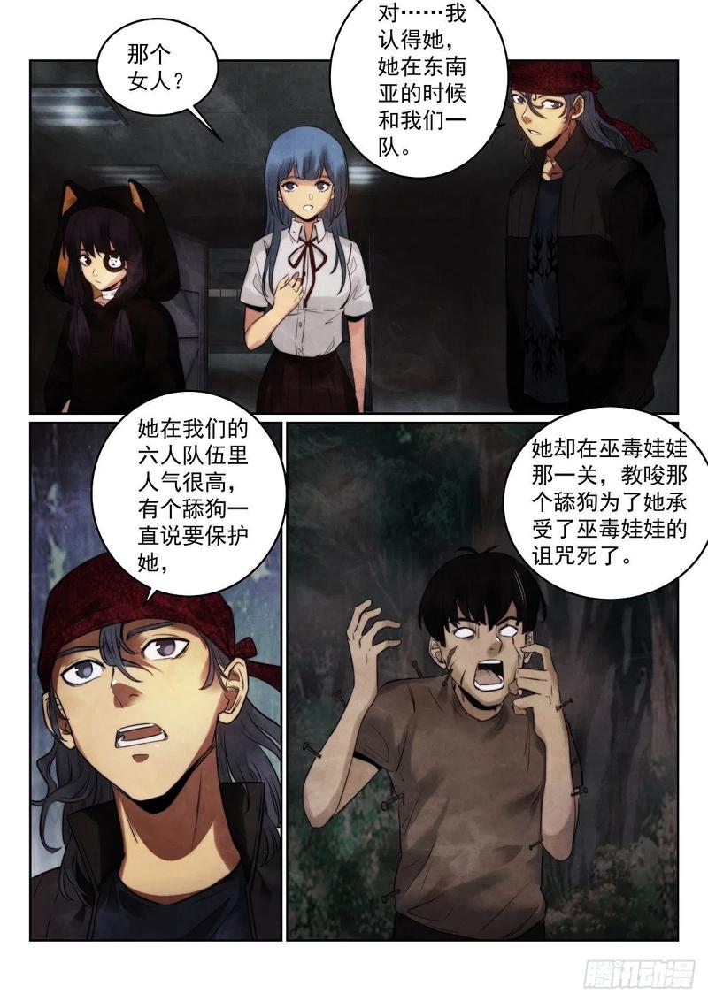 無人之境 - 186.傑克 - 2