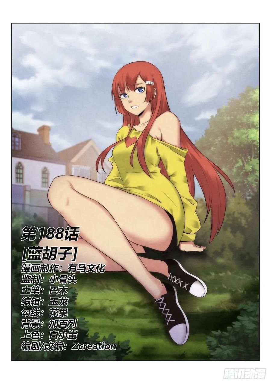 無人之境 - 188.藍鬍子 - 1