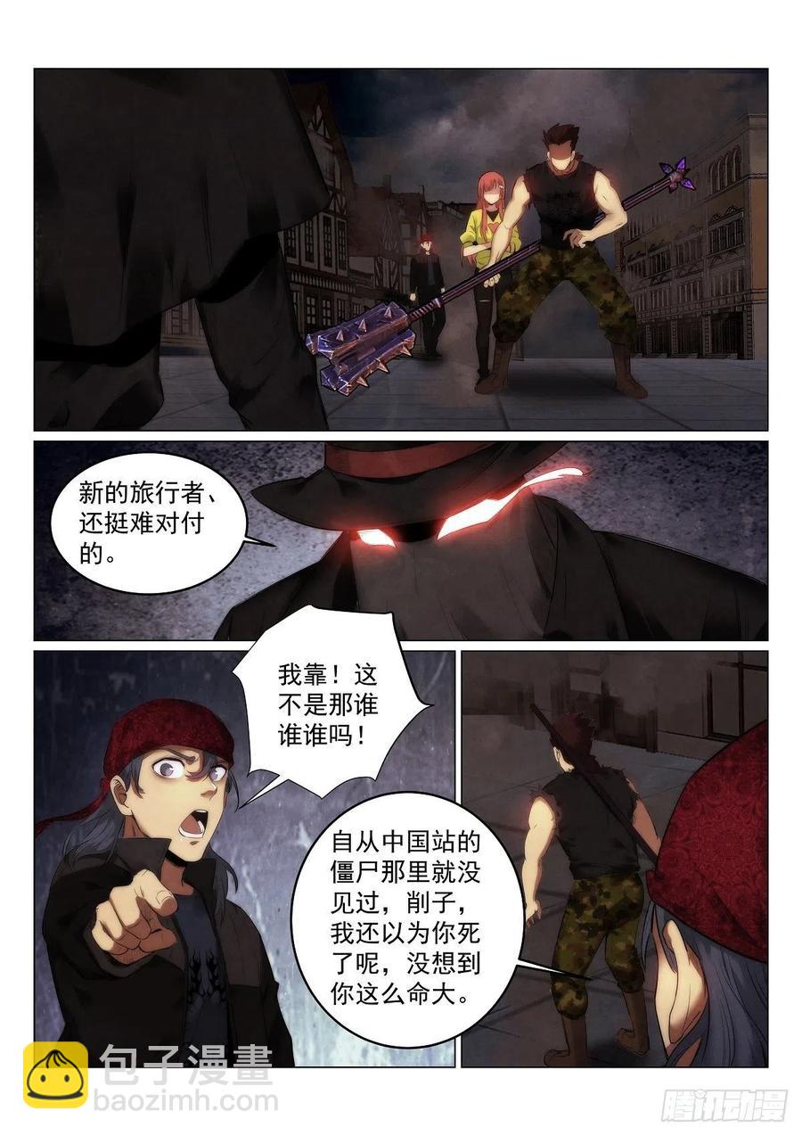 無人之境 - 188.藍鬍子 - 2