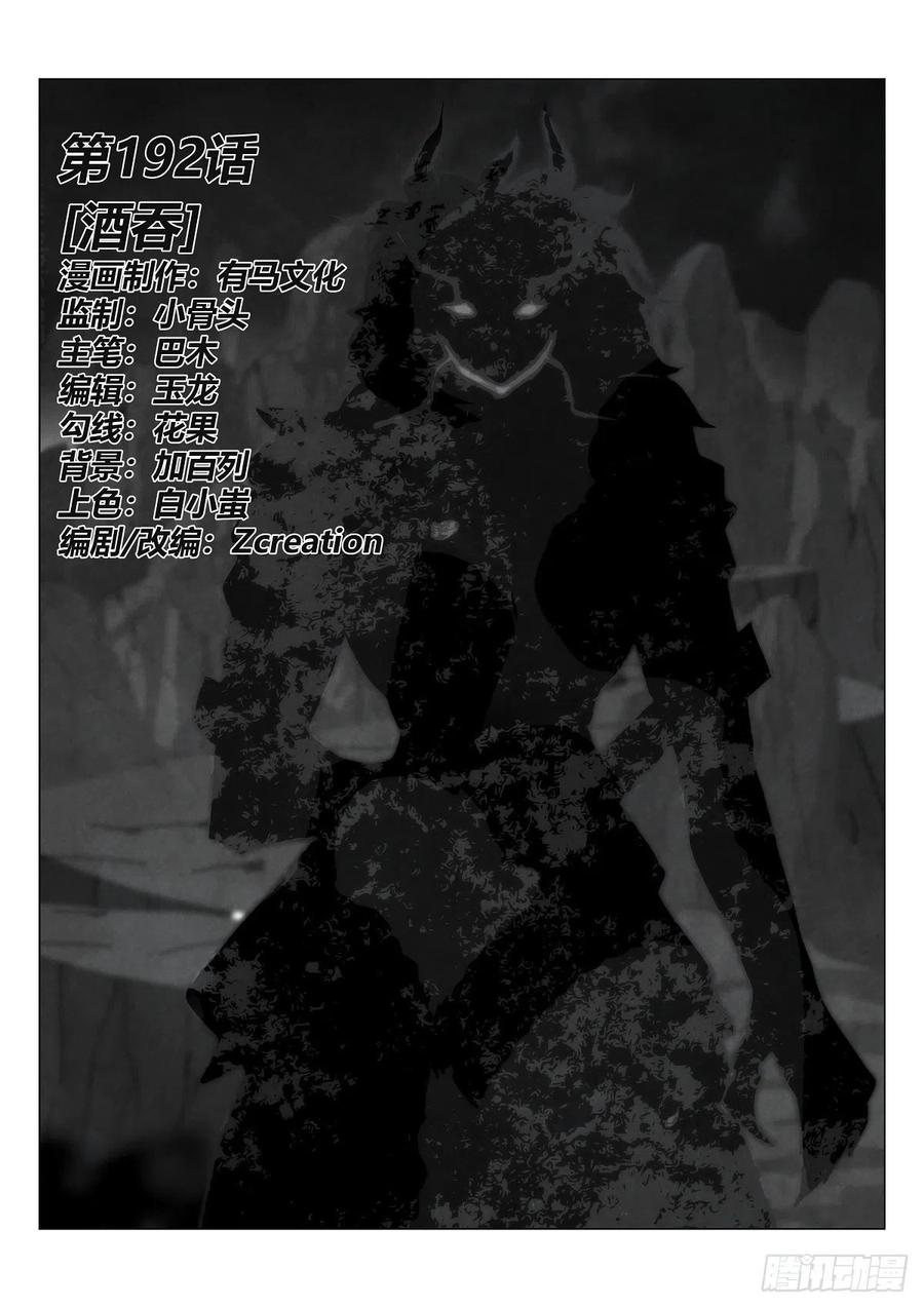 無人之境 - 192.酒吞 - 1