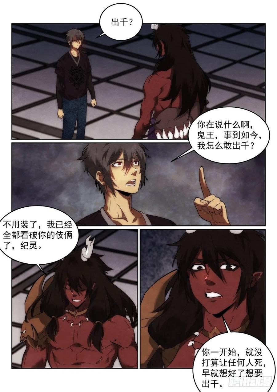 無人之境 - 198.請求 - 2