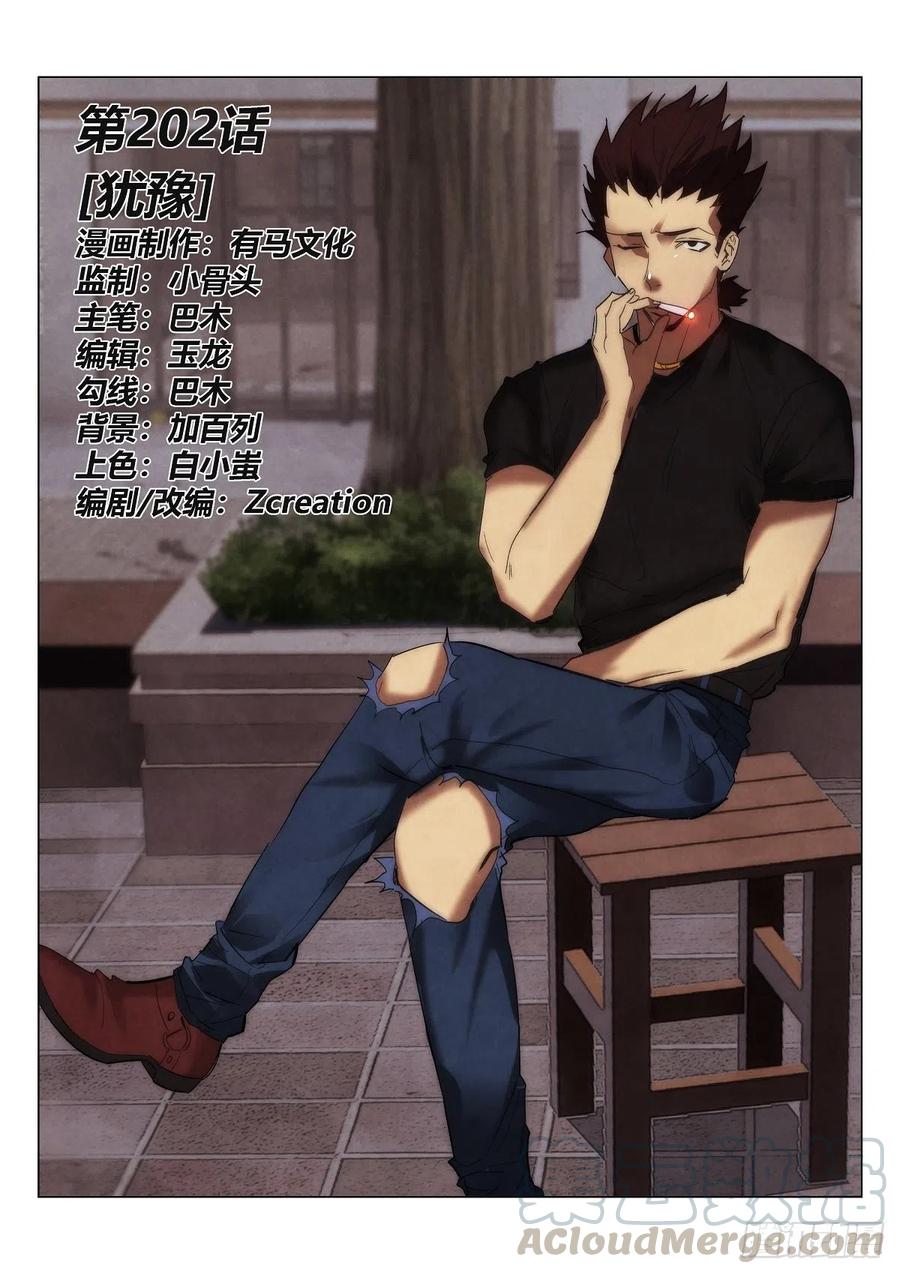 無人之境 - 202.猶豫 - 1