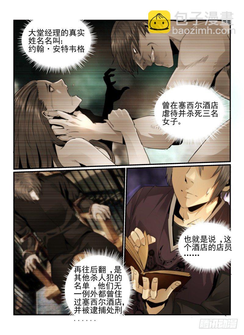 無人之境 - 21.酒吧遊戲 - 3