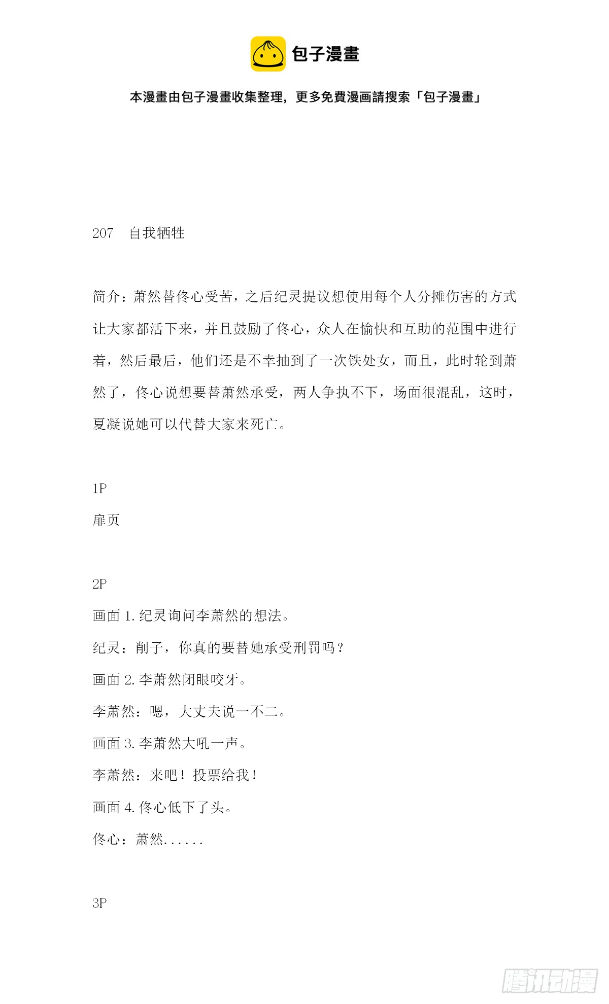 無人之境 - 207-208話劇本 - 1