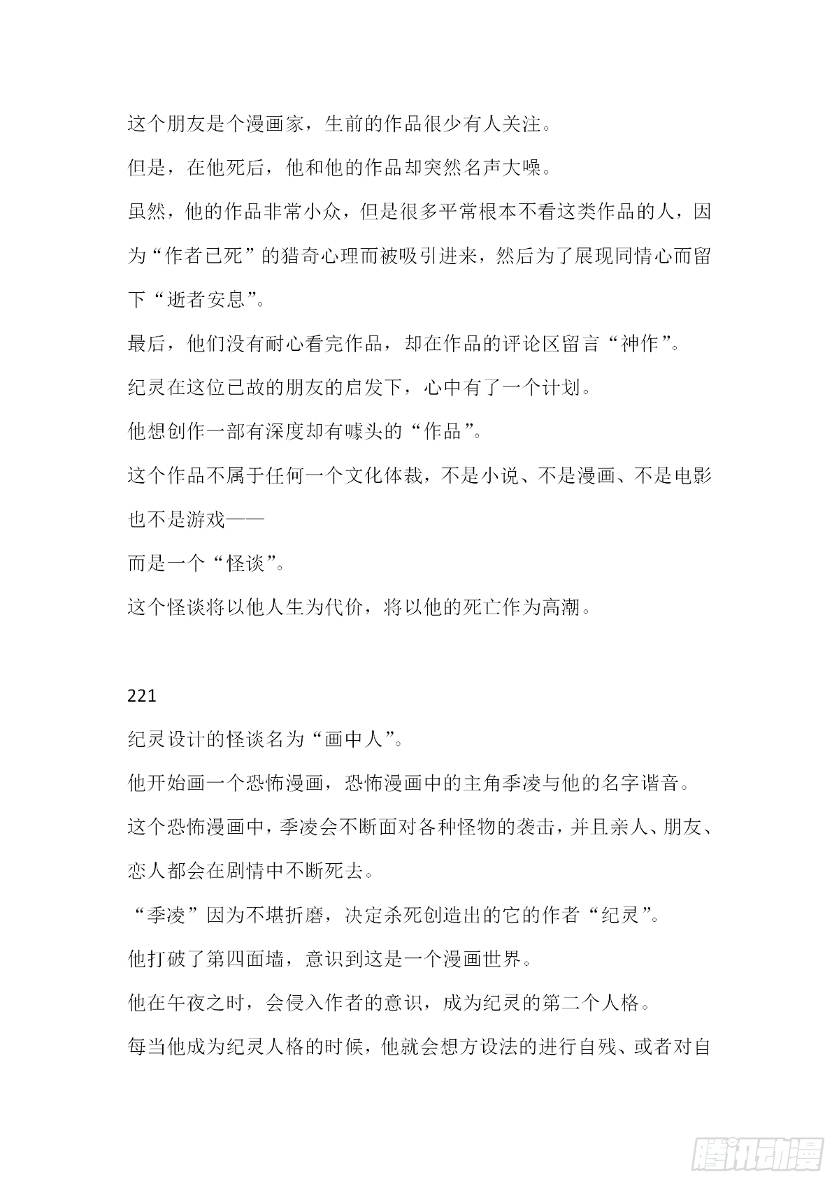 無人之境 - 【無人之境結局 中間部分】 - 2