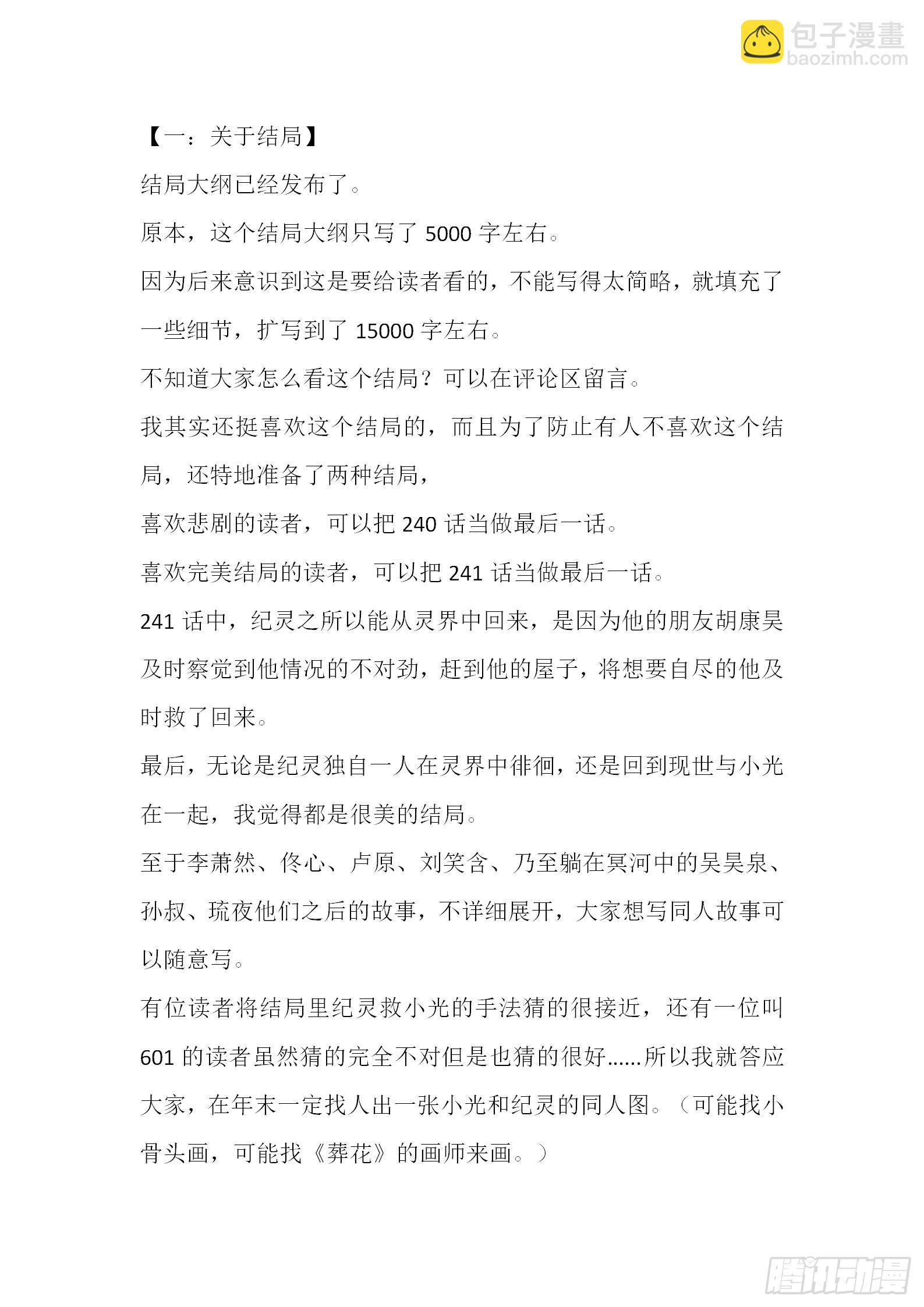 無人之境 - 【完本感言】 - 2