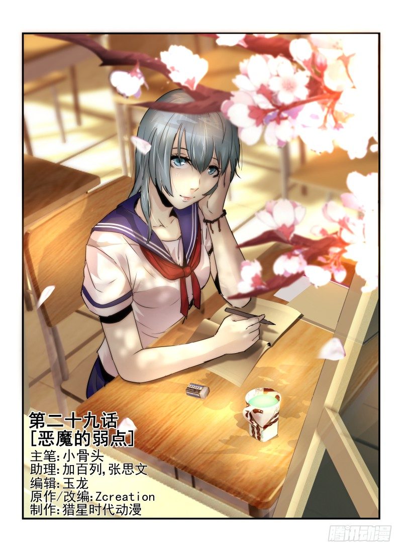無人之境 - 29.惡魔的弱點 - 1
