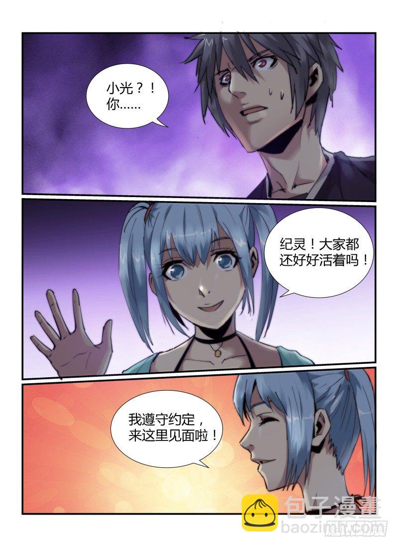 無人之境 - 49.啓程 - 2