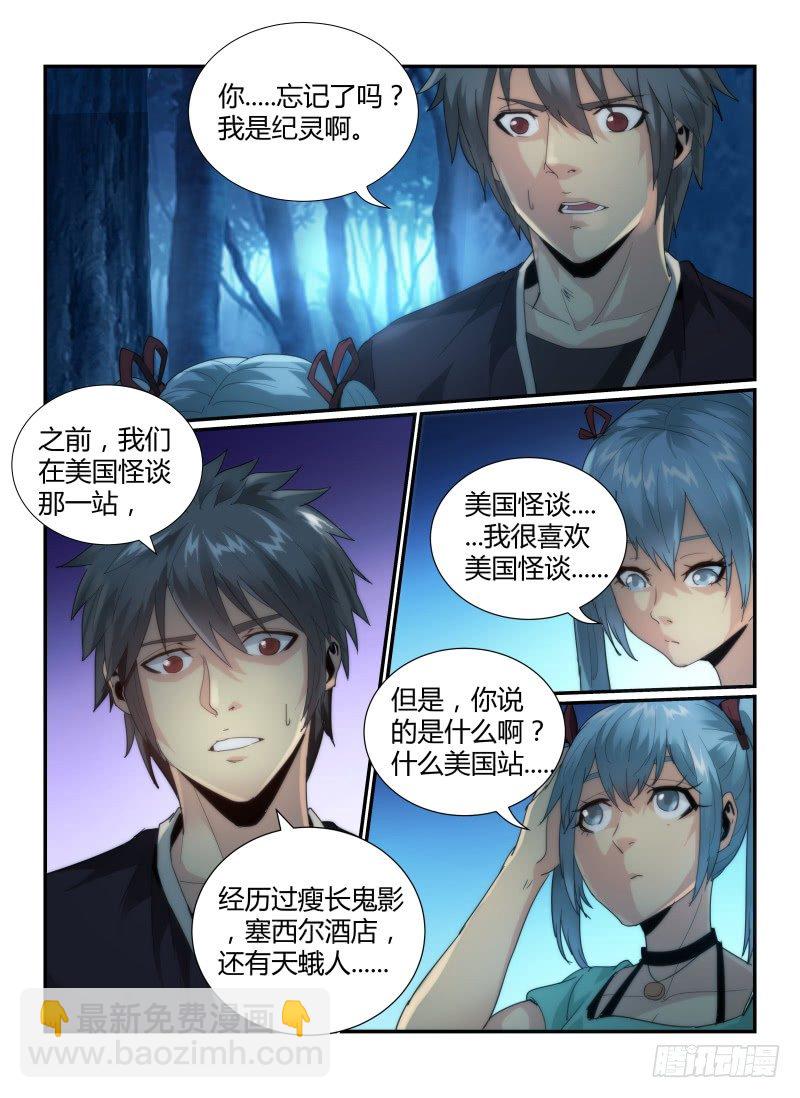 無人之境 - 55.深林魅影 - 2