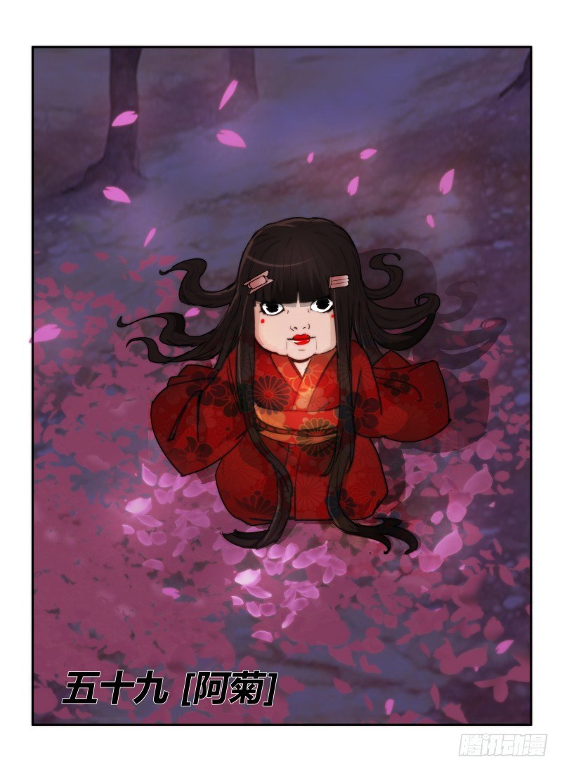 無人之境 - 59.阿菊 - 1
