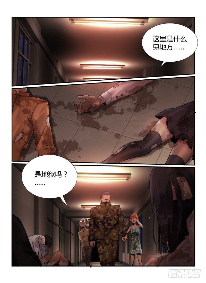無人之境 - 61.第十三階梯 - 2