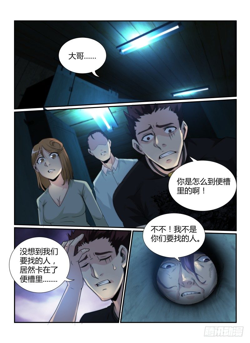 無人之境 - 67.耐心 - 2