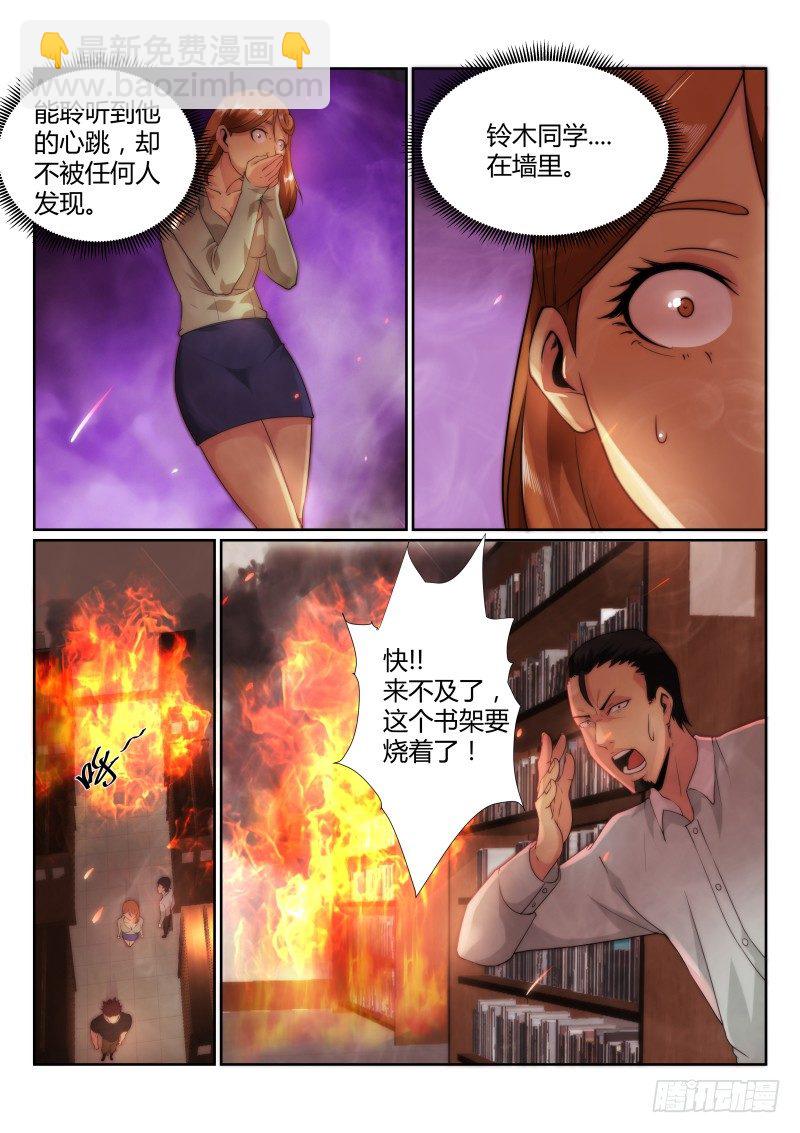無人之境 - 77.鈴木同學的赦免 - 2