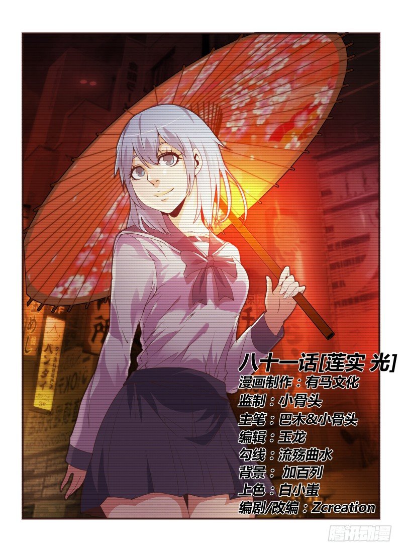 無人之境 - 81.蓮實光 - 1