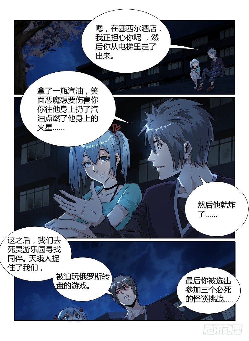 無人之境 - 85.名字 - 2