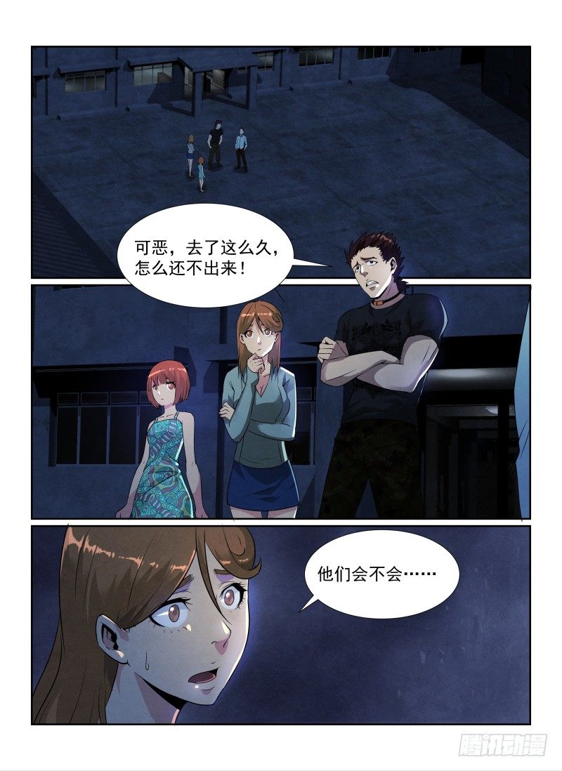 無人之境 - 87.安全通關 - 2
