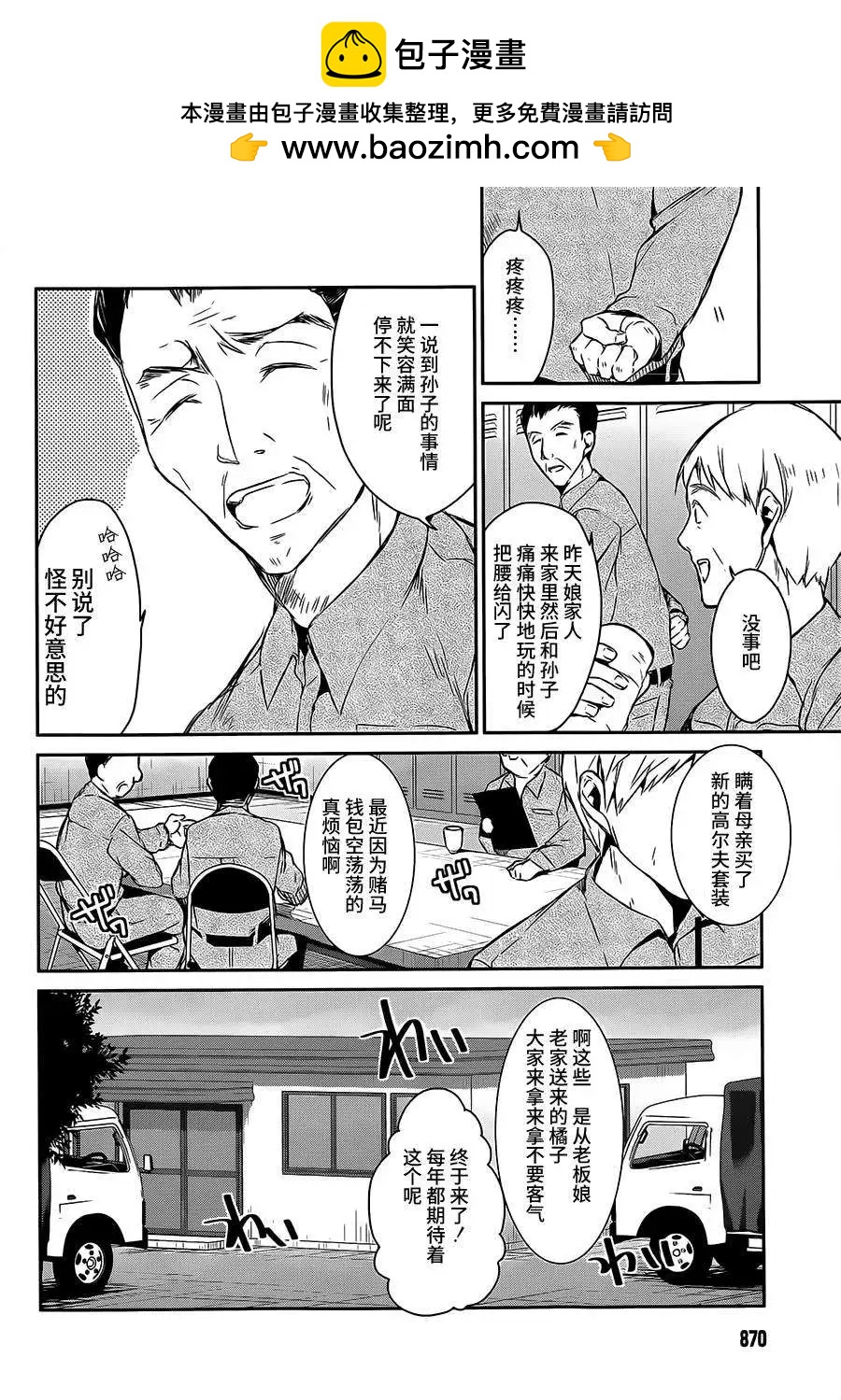 無人知曉的有塔小鎮 - 第06回 - 2