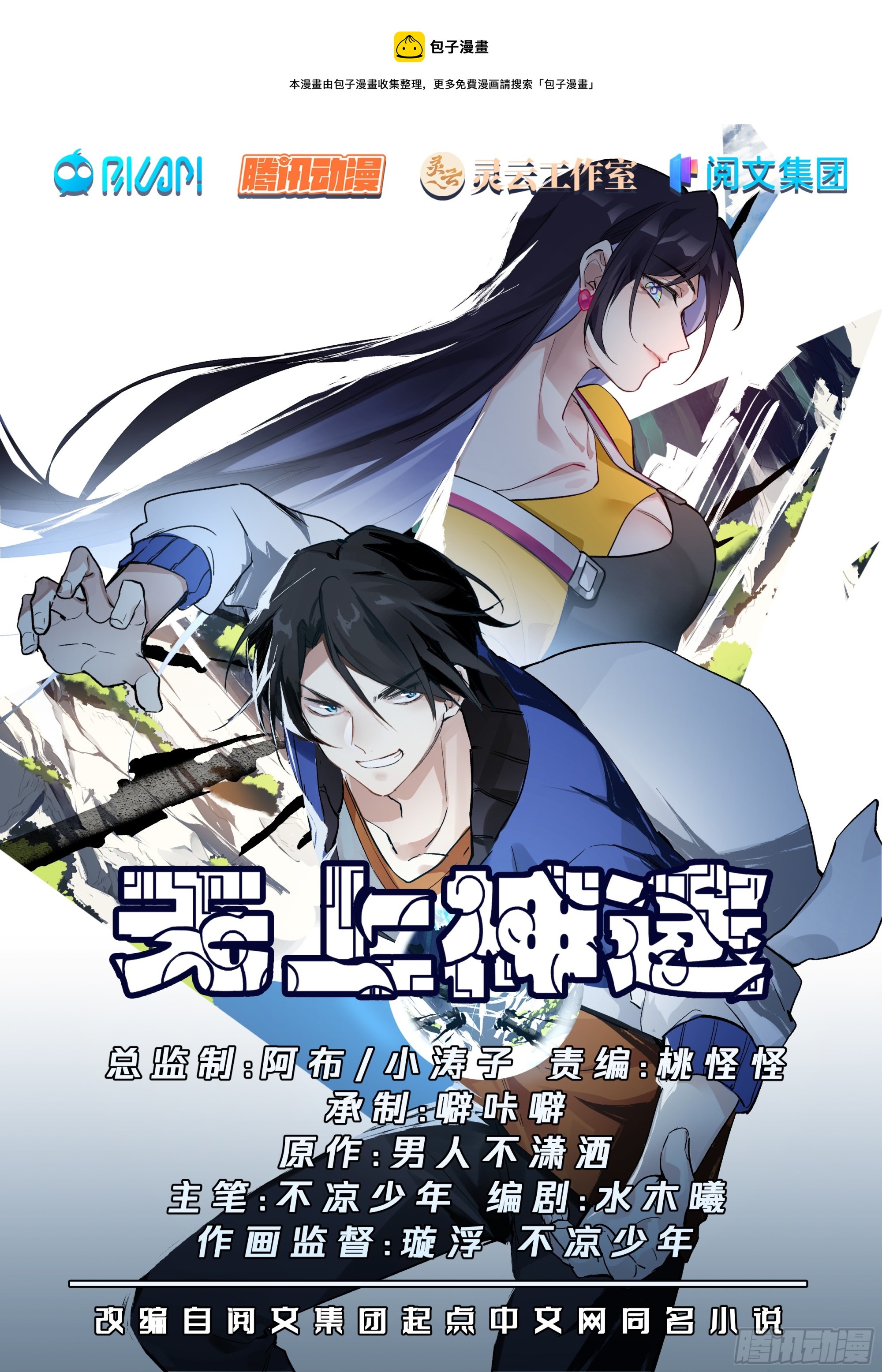 无上神途 - 众神齐聚天路 - 1
