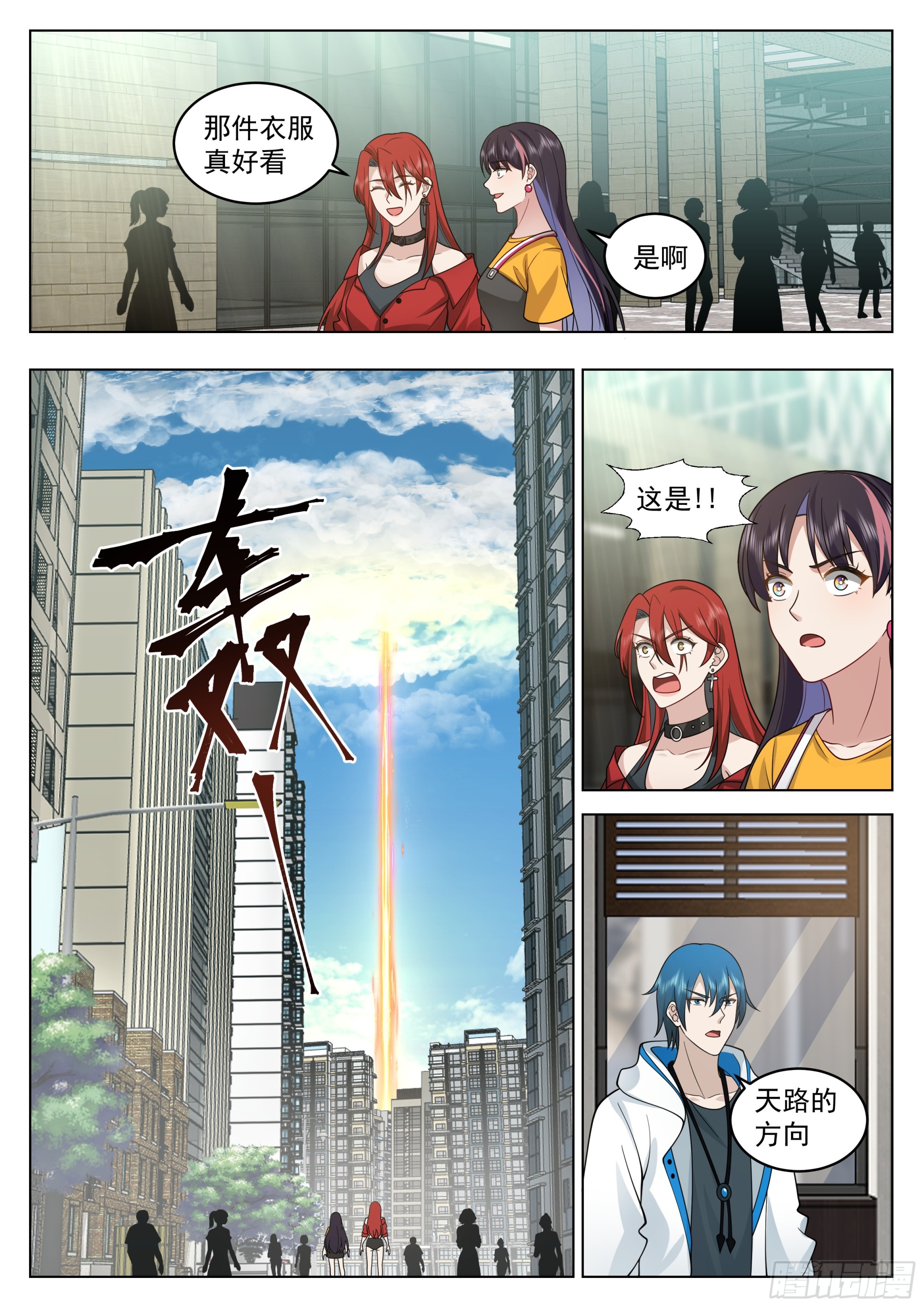 无上神途 - 众神齐聚天路 - 2