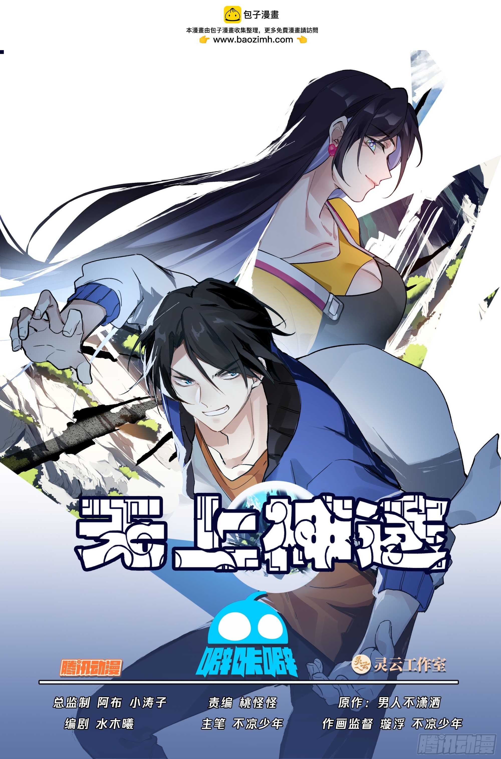 无上神途 - 我说，不 - 1